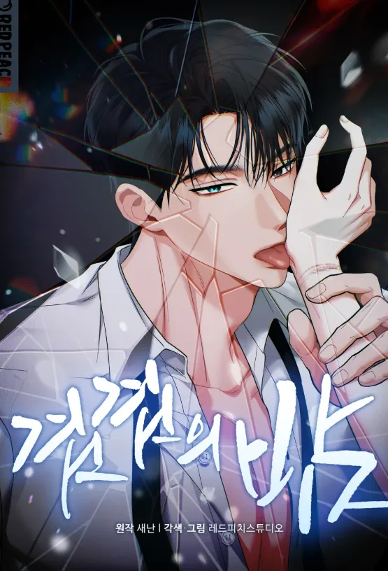 Đêm Chồng Chất