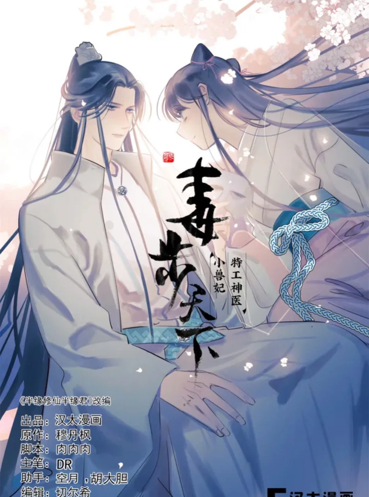 Độc Bộ Thiên Hạ Đặc Công Thần Y Tiểu Thú Phi