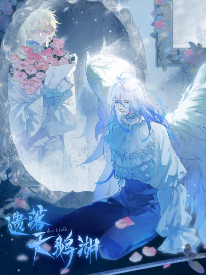 Hồ Thiên Nga Bị Lãng Quên