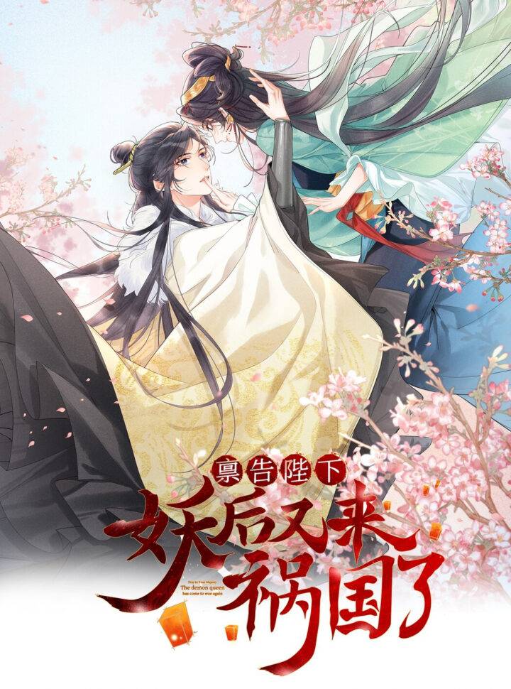 Khởi Bẩm Bệ Hạ ,Yêu Hậu Lại Tới Gây Họa Rồi