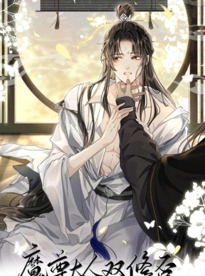 Ma Tôn Đại Nhân Song Tu Không