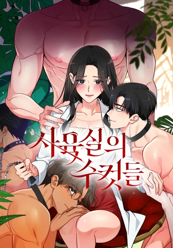 Những Con Đực Trong Phòng Nhân Giống