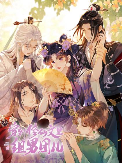 Xuyên Vào Tiểu Thuyết Tu Tiên Ta Lập Nam Đoàn